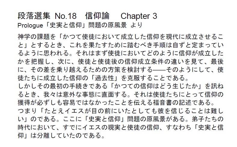 ダイジェストカード018「史実と信仰問題の原風景」の文字画像
