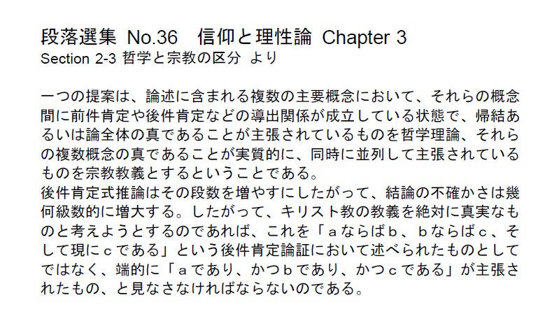 ダイジェストカード036「哲学と宗教教義の区分」の文字画像