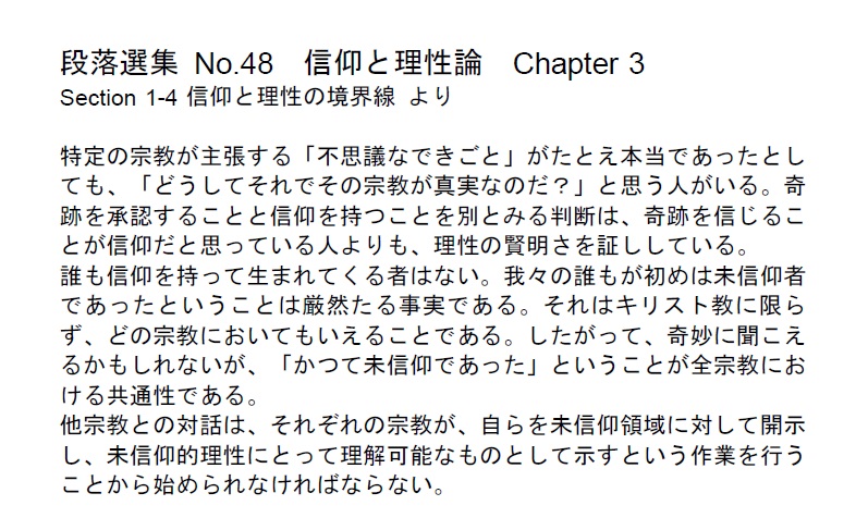 ダイジェストカード048「未信仰という共通領域」の文字画像