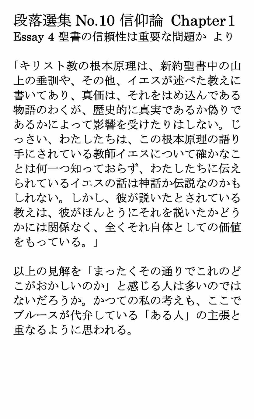 ダイジェストカード010「聖書の信頼性は重要な問題か」の文字画像