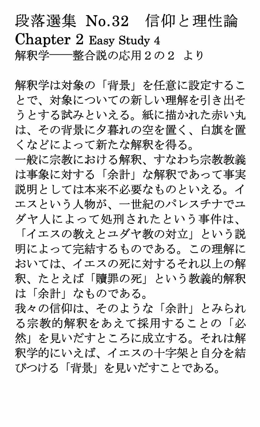 ダイジェストカード032「教義の余計を必然として受け取る信仰」の文字画像